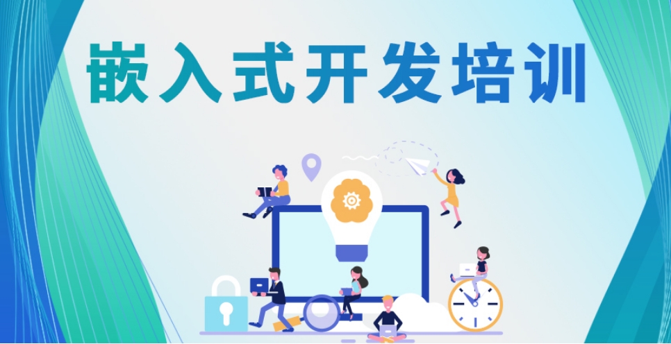 十大嵌入式IT培訓(xùn)機(jī)構(gòu)口碑排名揭曉 聚焦通信技術(shù)研發(fā)與咨詢